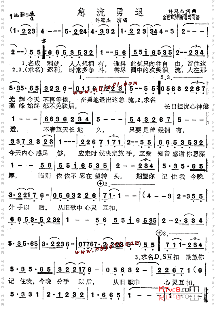 急流勇退粤语