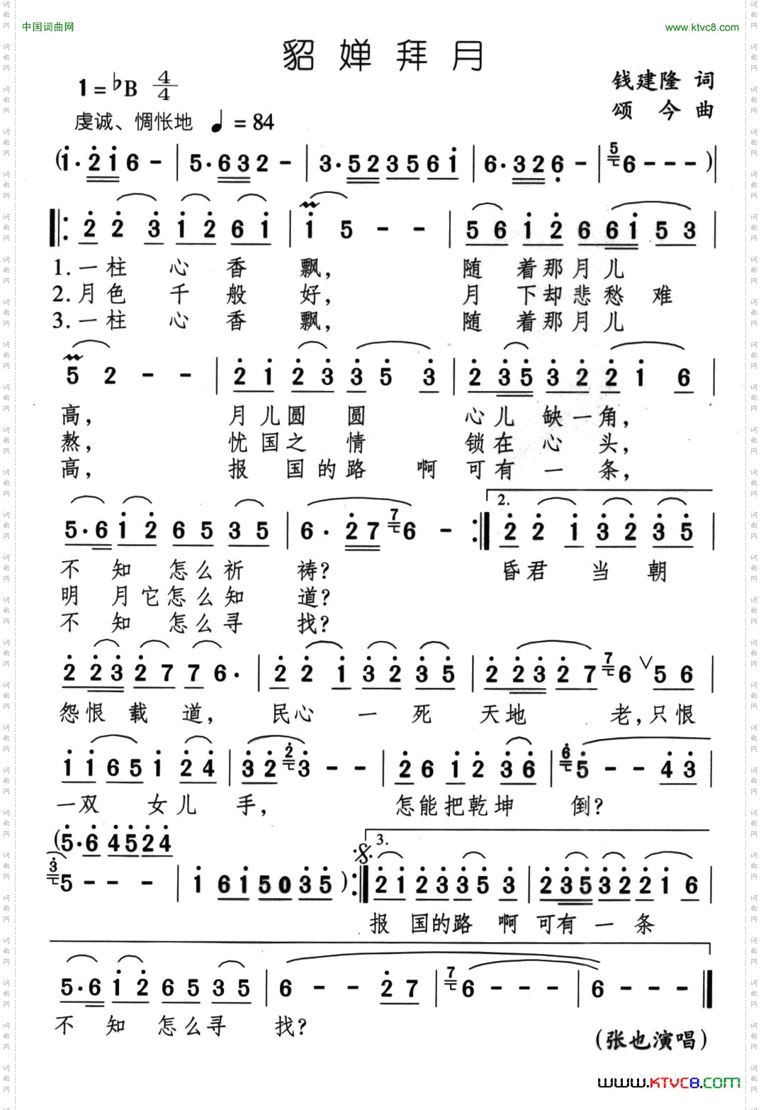 貂禅拜月