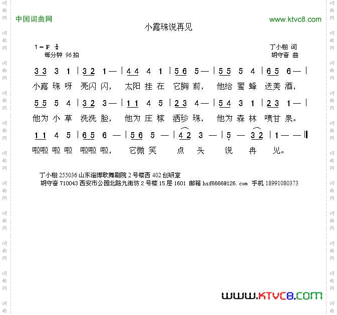 小露珠说再见