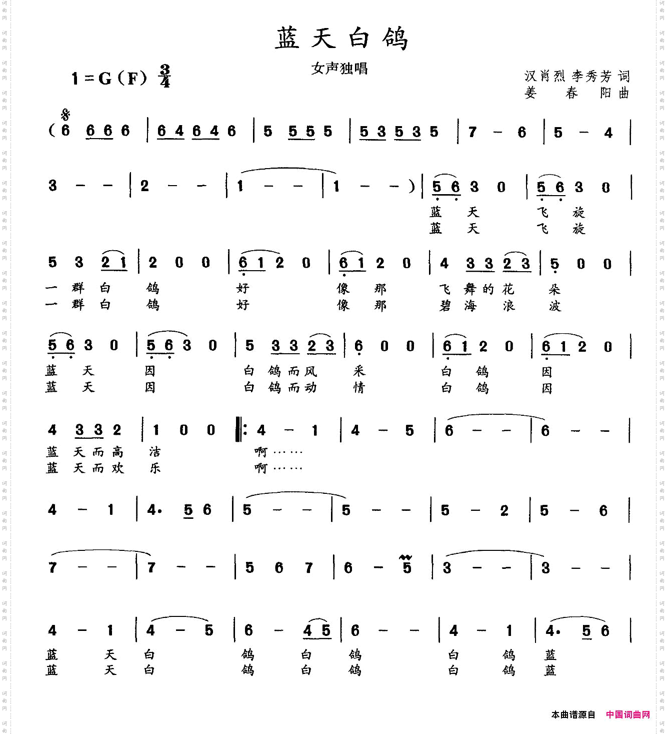 蓝天白鸽