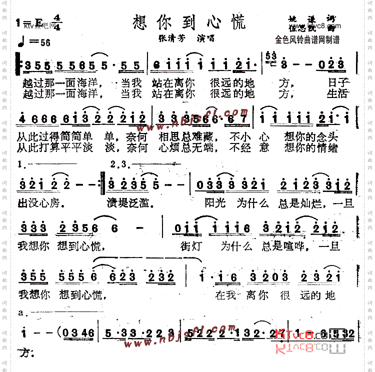 想你到心慌