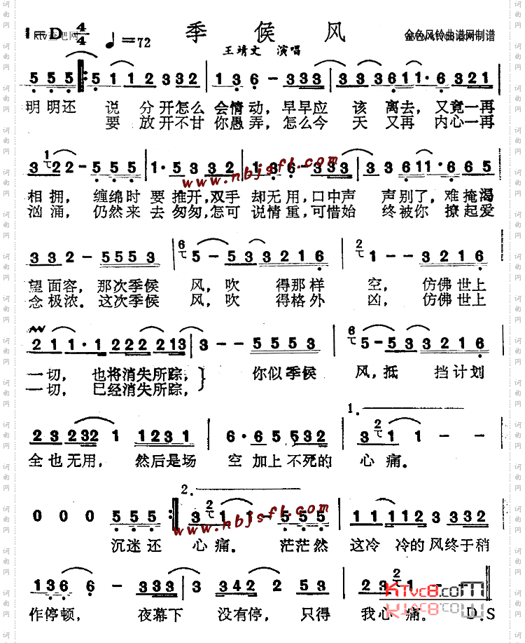 季候风粤语