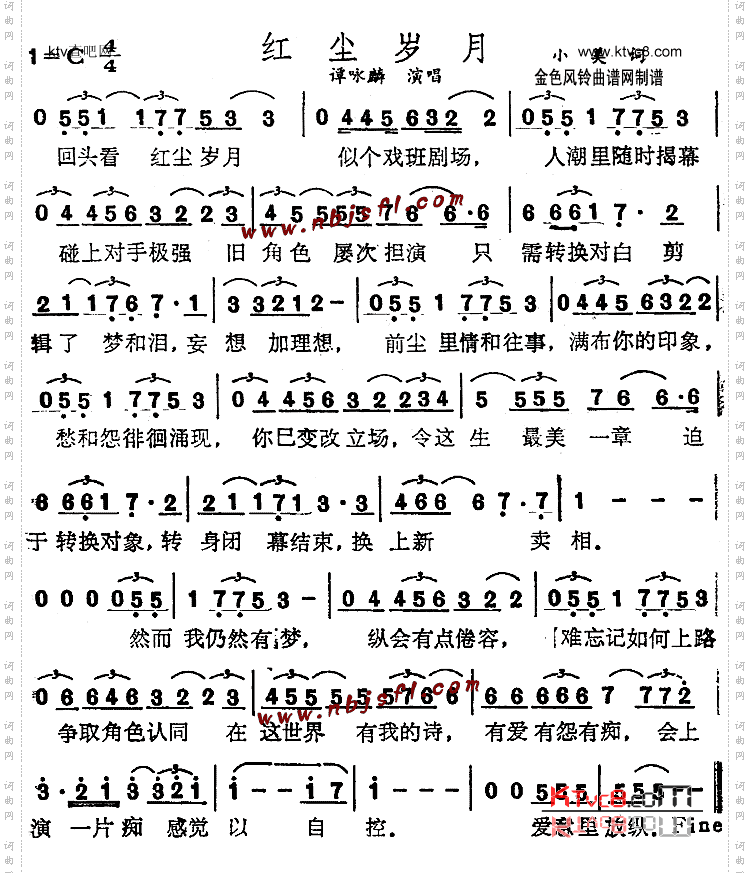 红尘岁月粤语