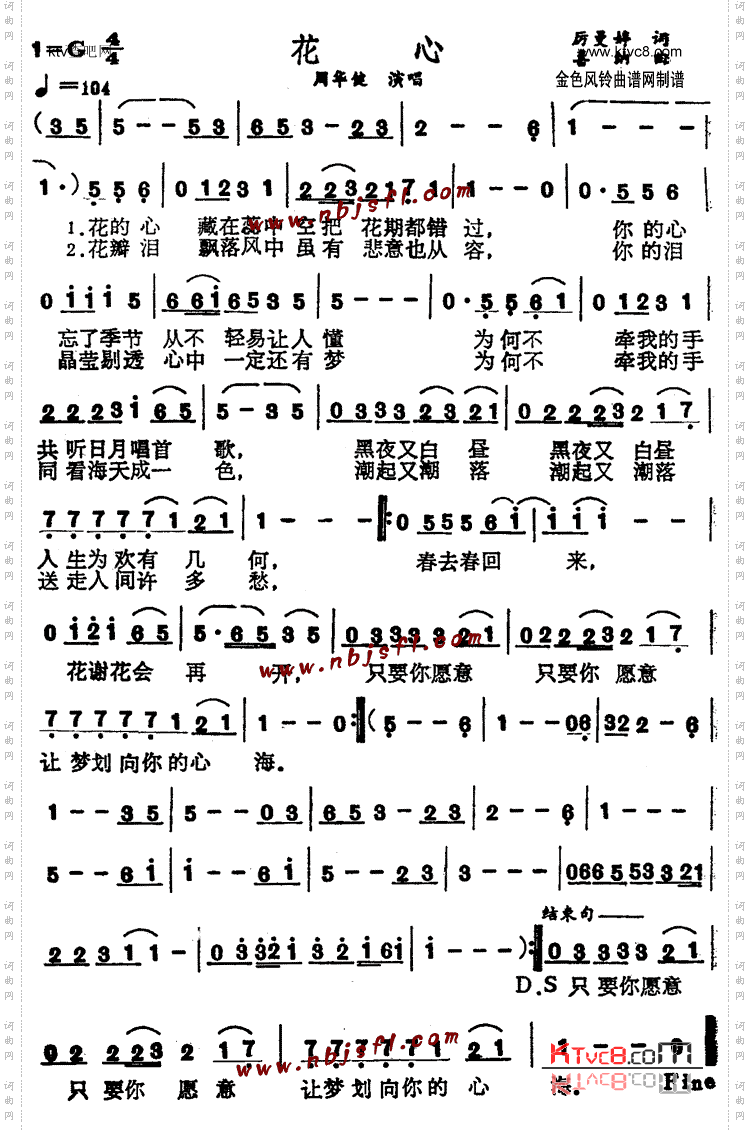 花心
