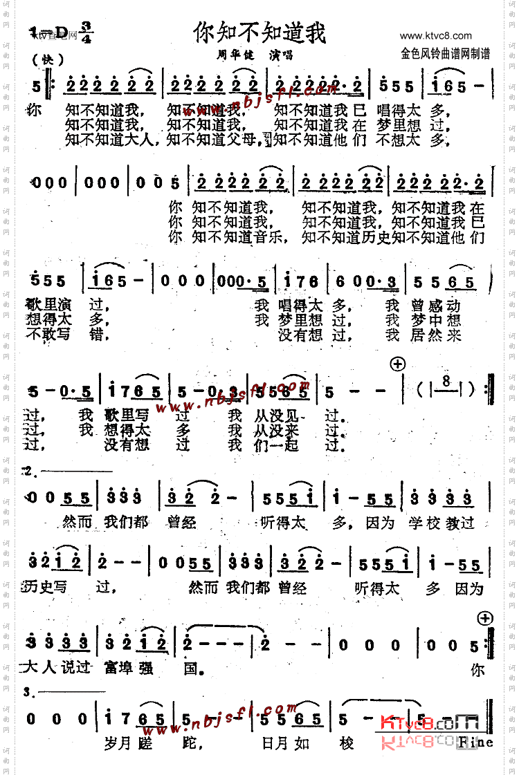 你知不知道我