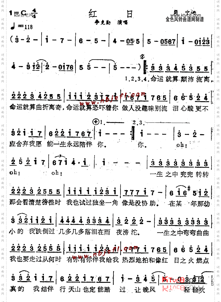 红日粤语