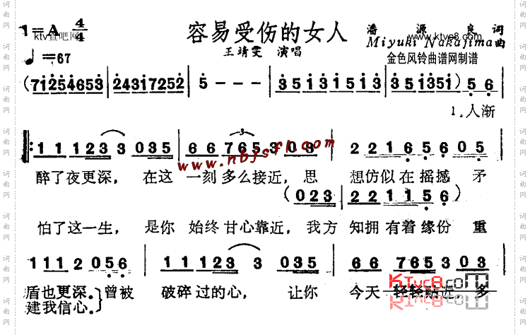 容易受伤的女人粤语