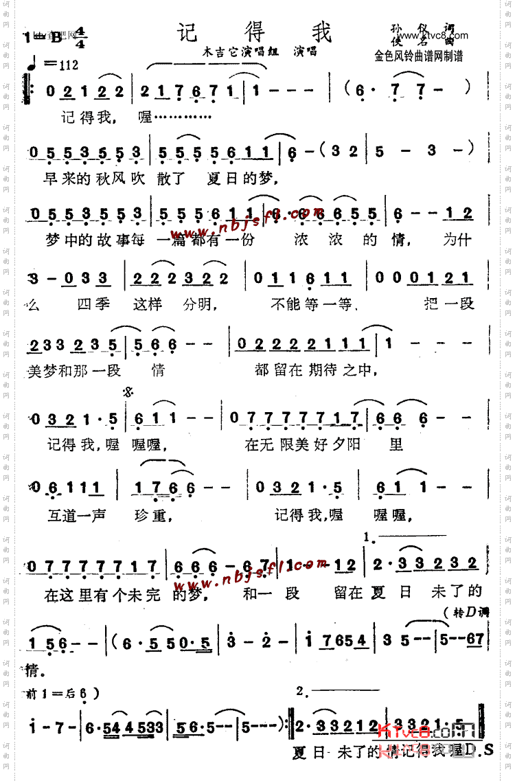 记得我