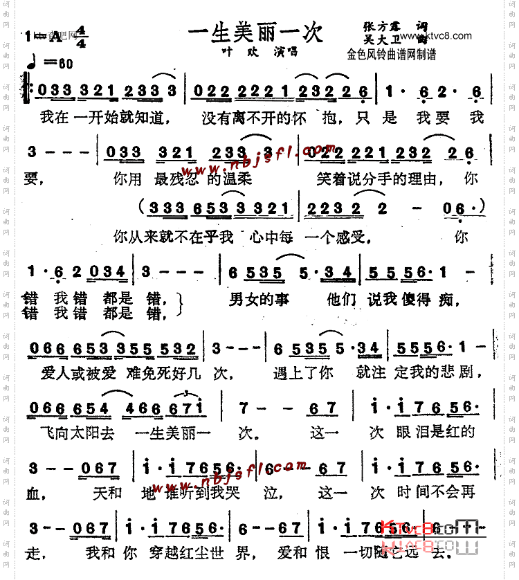 一生美丽一次