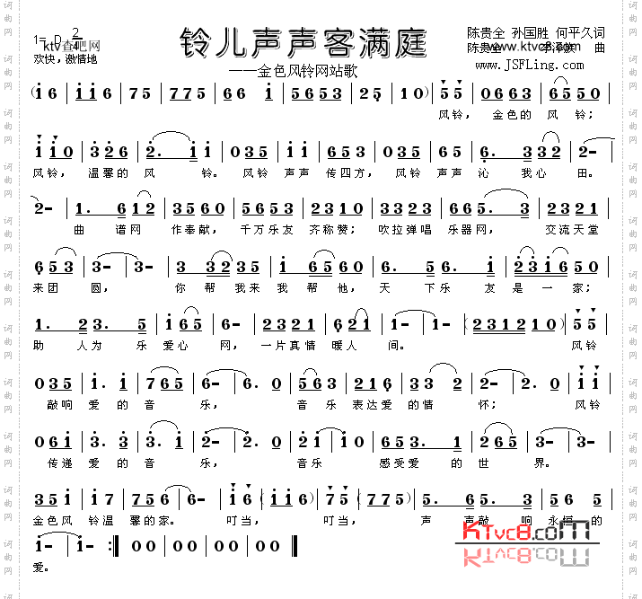 铃儿声声客满庭——金色风铃网站歌