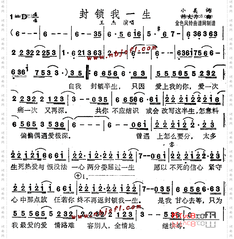 封锁我一生_粤语