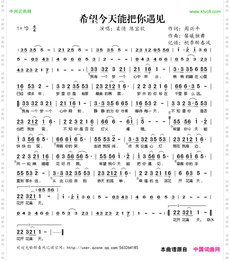 希望今天能把你遇见_男女声对唱