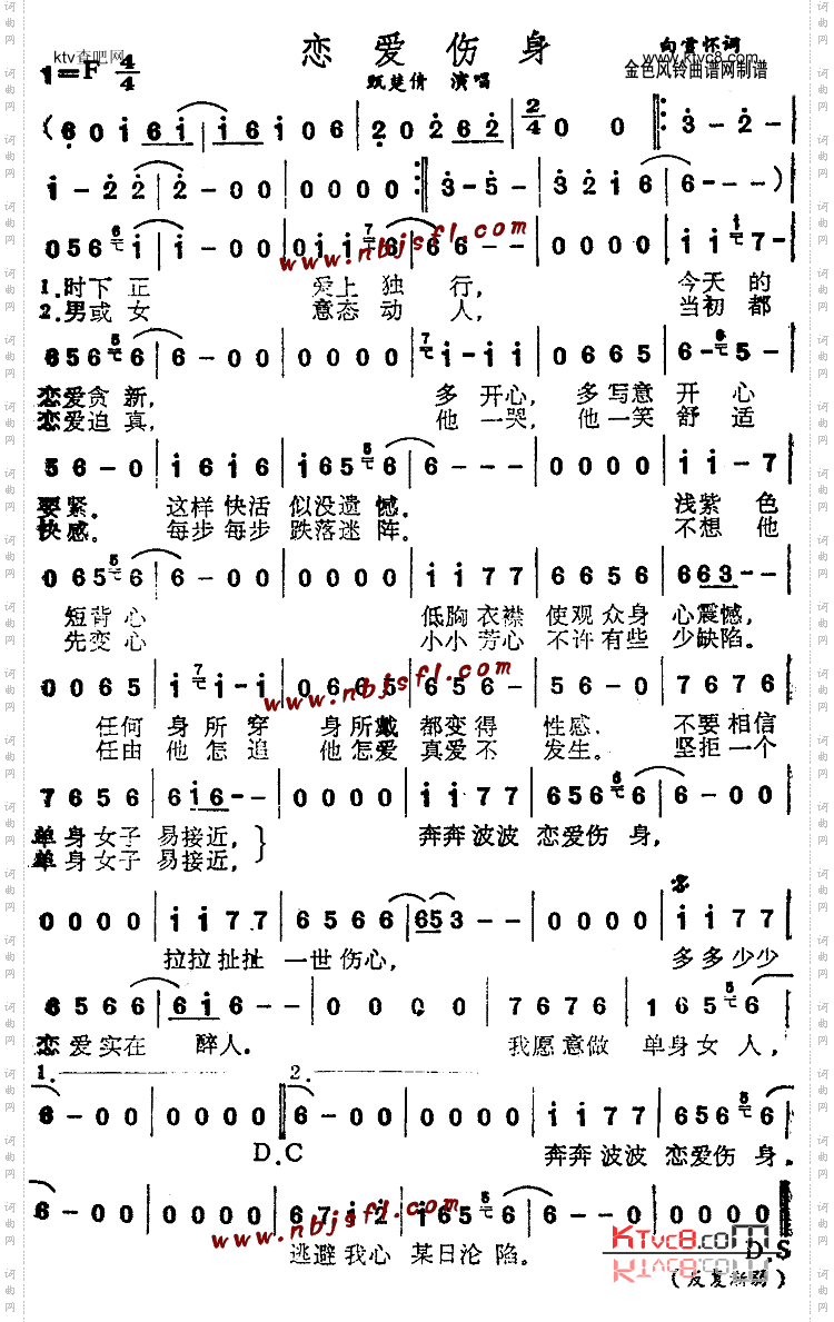 恋爱伤身粤语