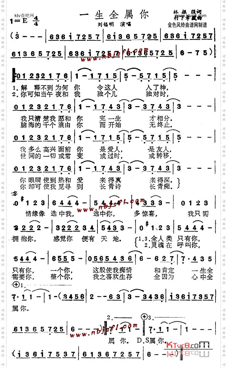 一生全属你粤语