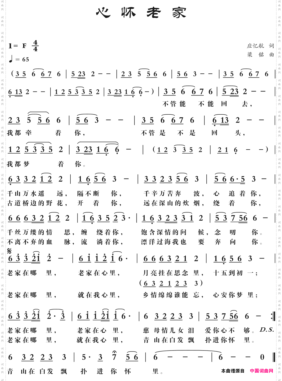 心怀老家