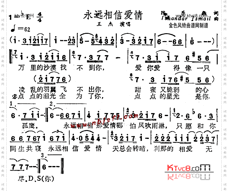 永远相信爱情