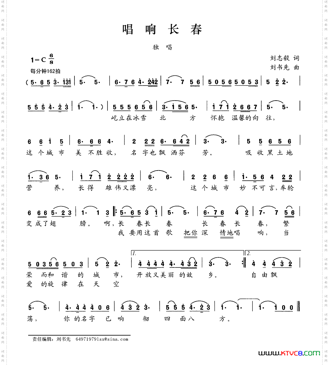 唱响长春