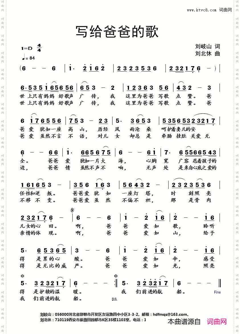 写给爸爸的歌
