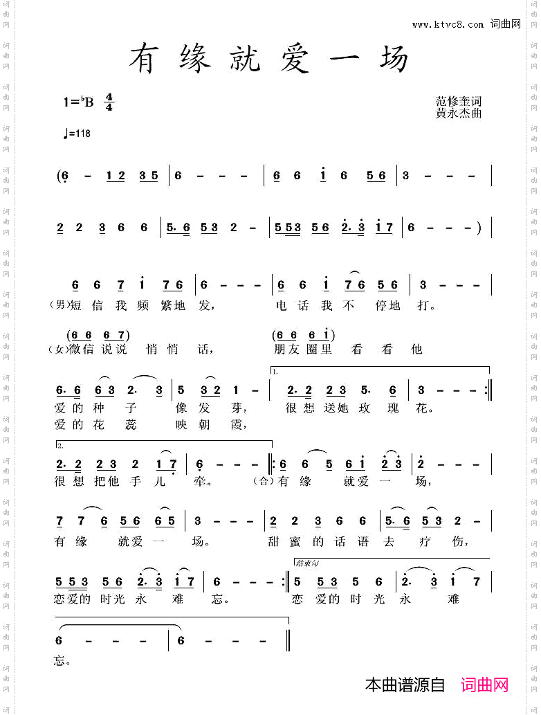 有缘就爱一场