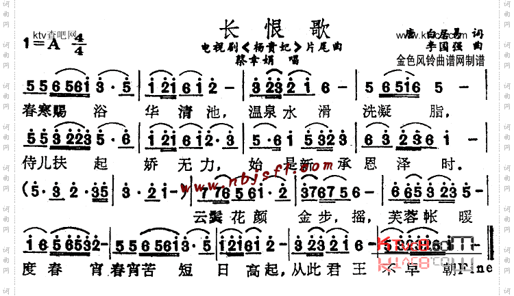 长恨歌_《杨贵妃》片尾曲