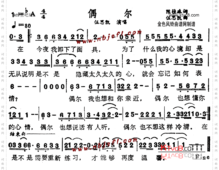 偶尔