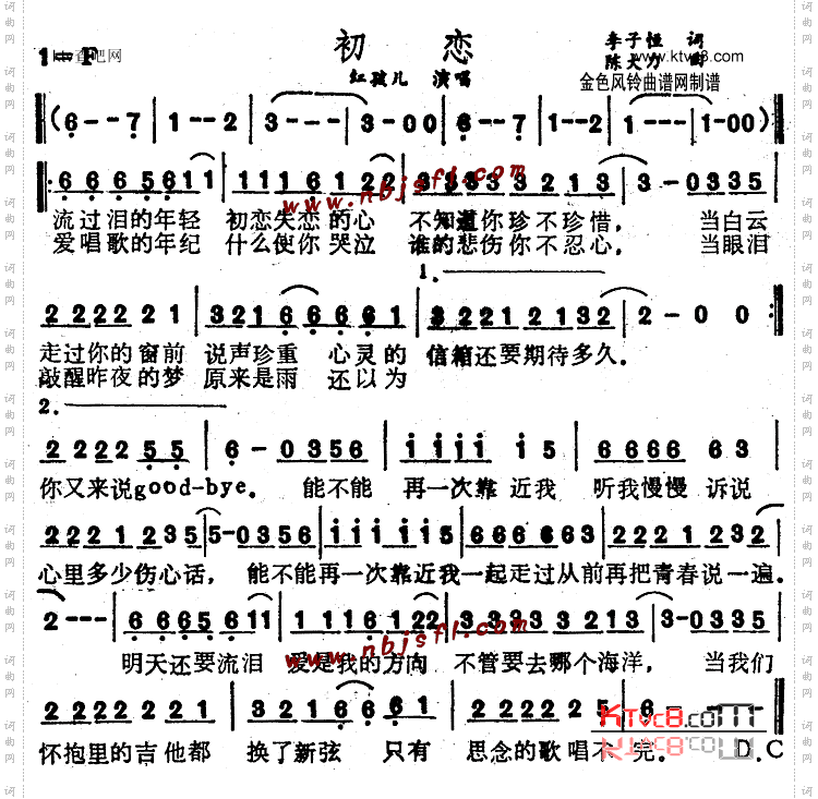 初恋