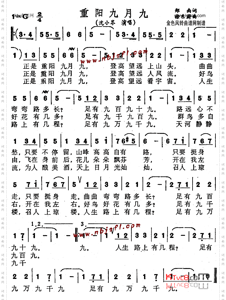 重阳九月九