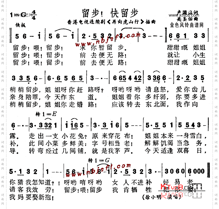 留步快留步《再向虎山行》插曲、粤语