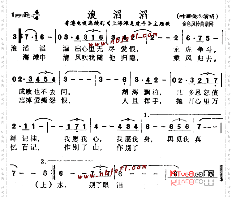 浪滔滔(《上海滩龙虎斗》主题歌、粤语)