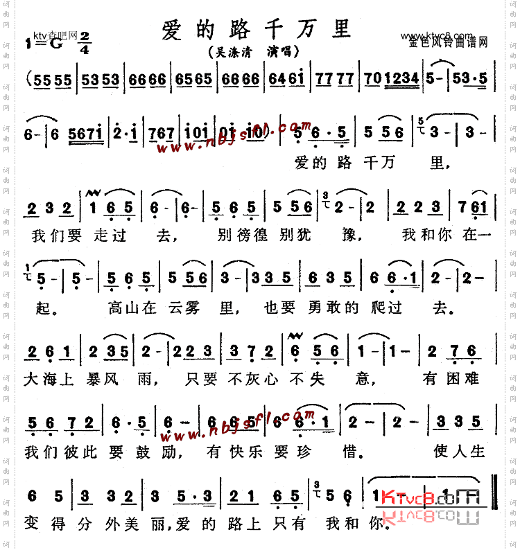 爱的路千万里