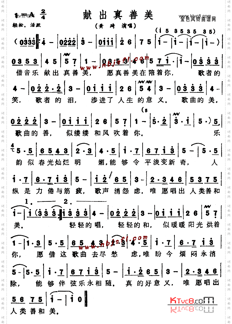 献出真善美粤语