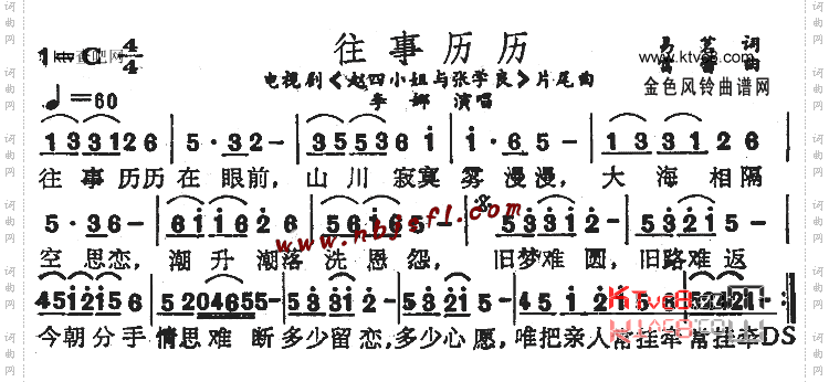 往事历历《赵四小姐和张学良》片尾曲