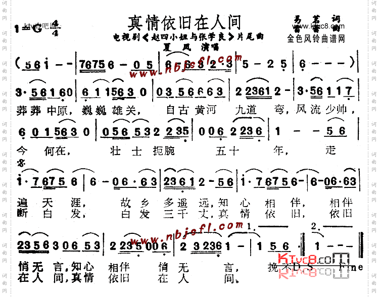 真情依旧在人间《赵四小姐和张学良》片尾曲