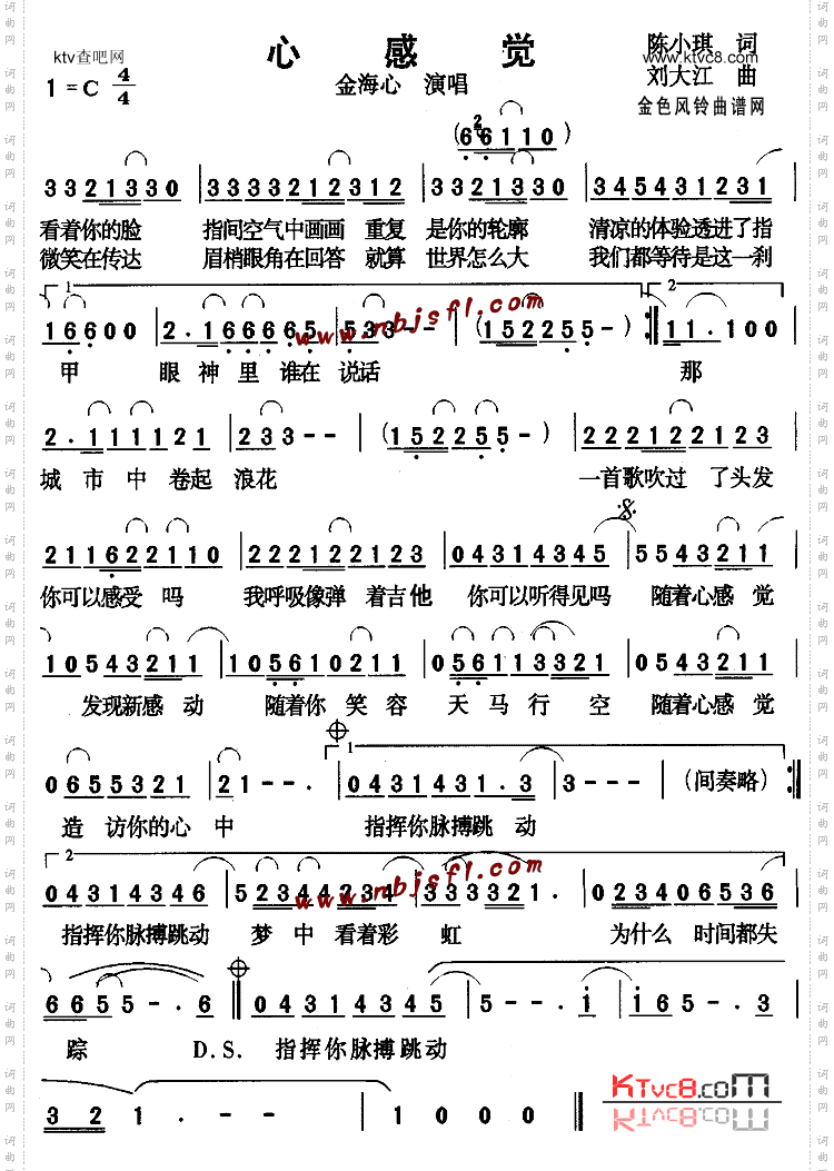 心感觉