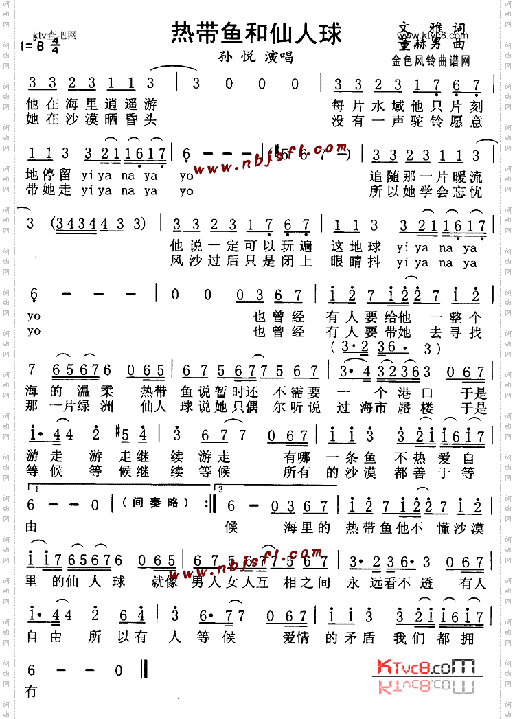 热带鱼和仙人球
