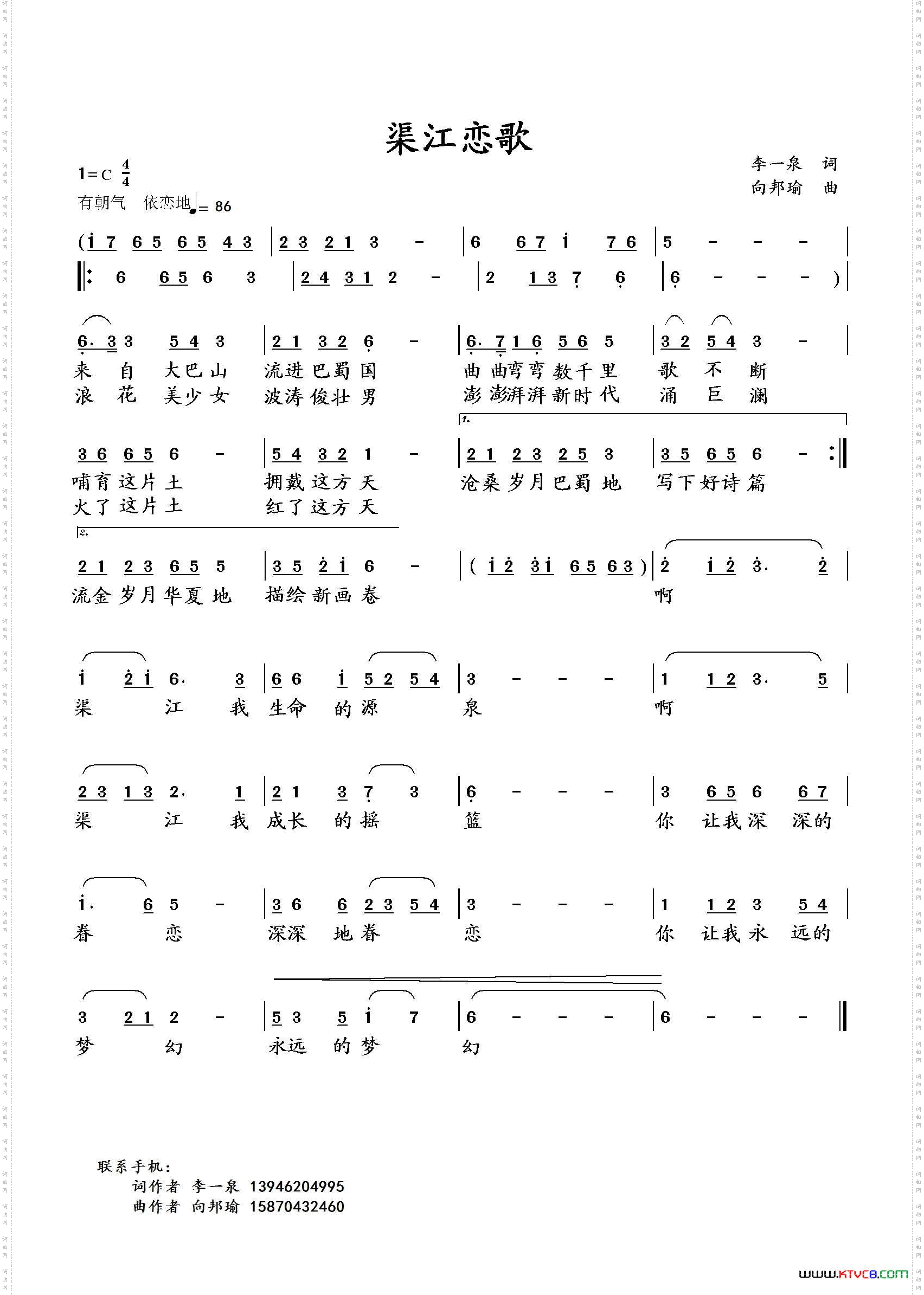 渠江恋歌