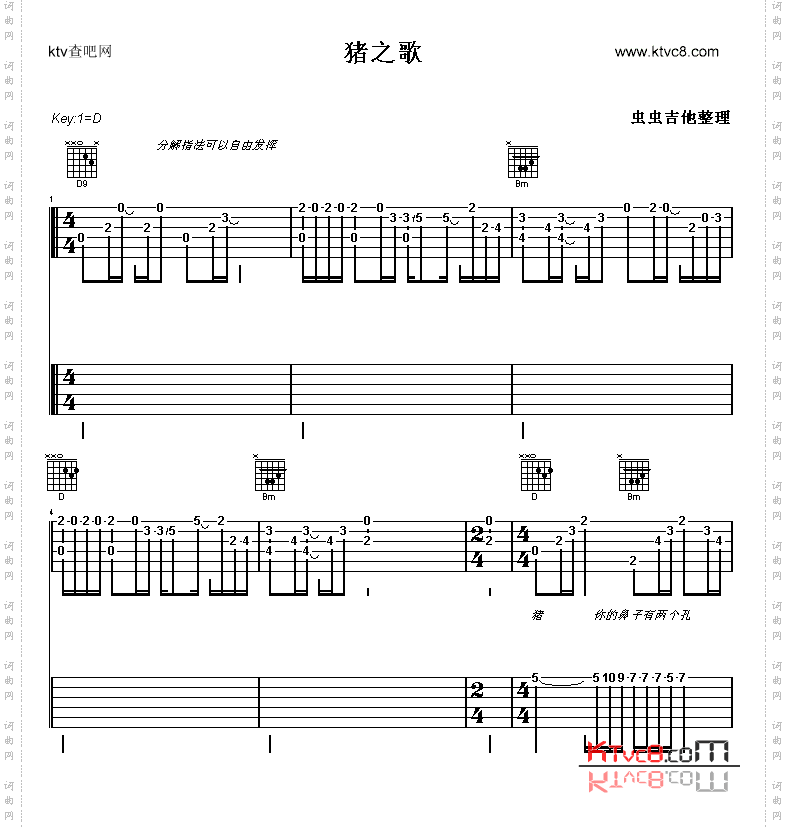 猪之歌