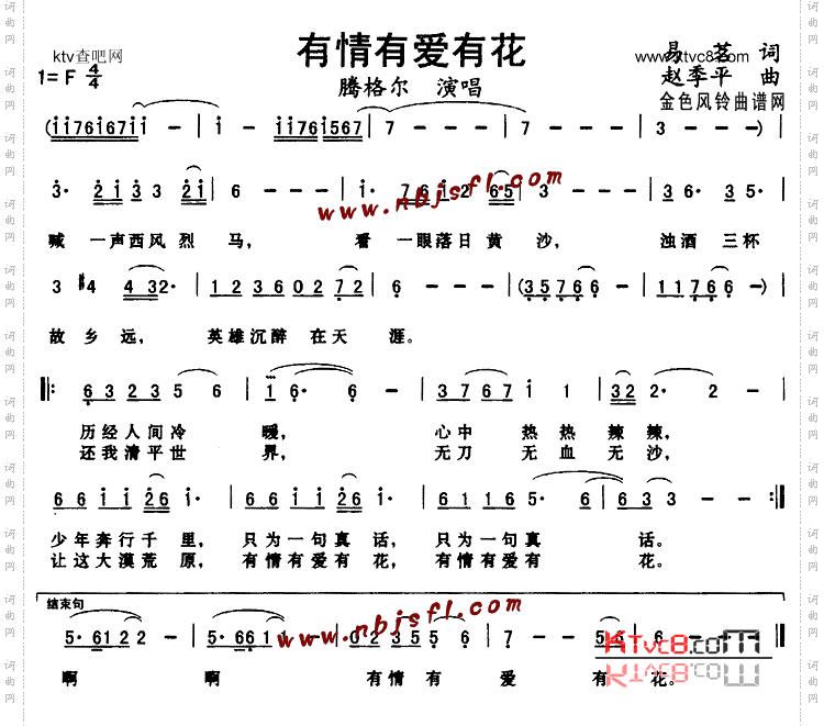 有情有爱有花