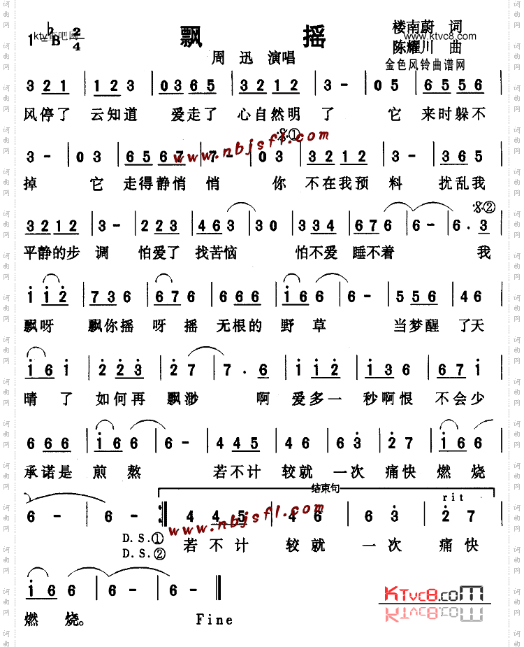 飘摇