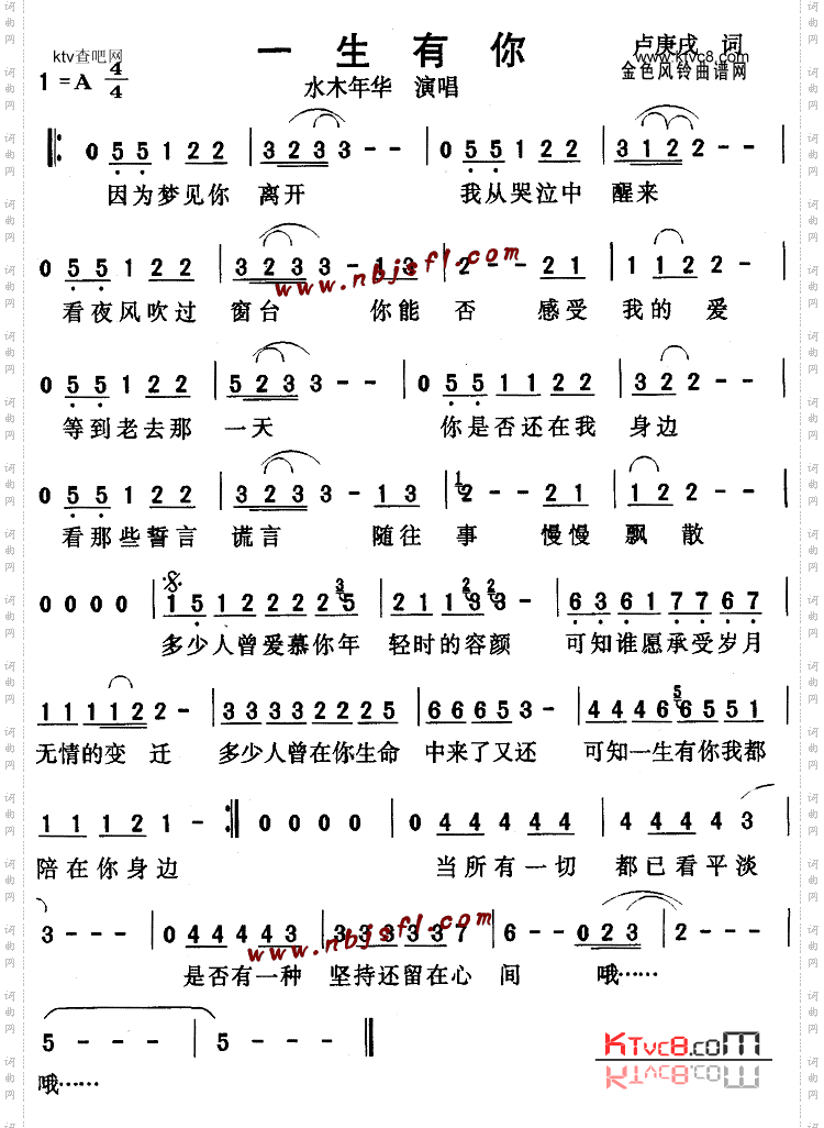 一生有你