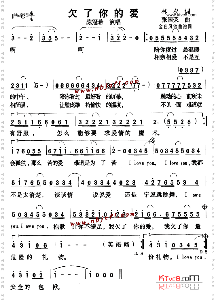 欠了你的爱