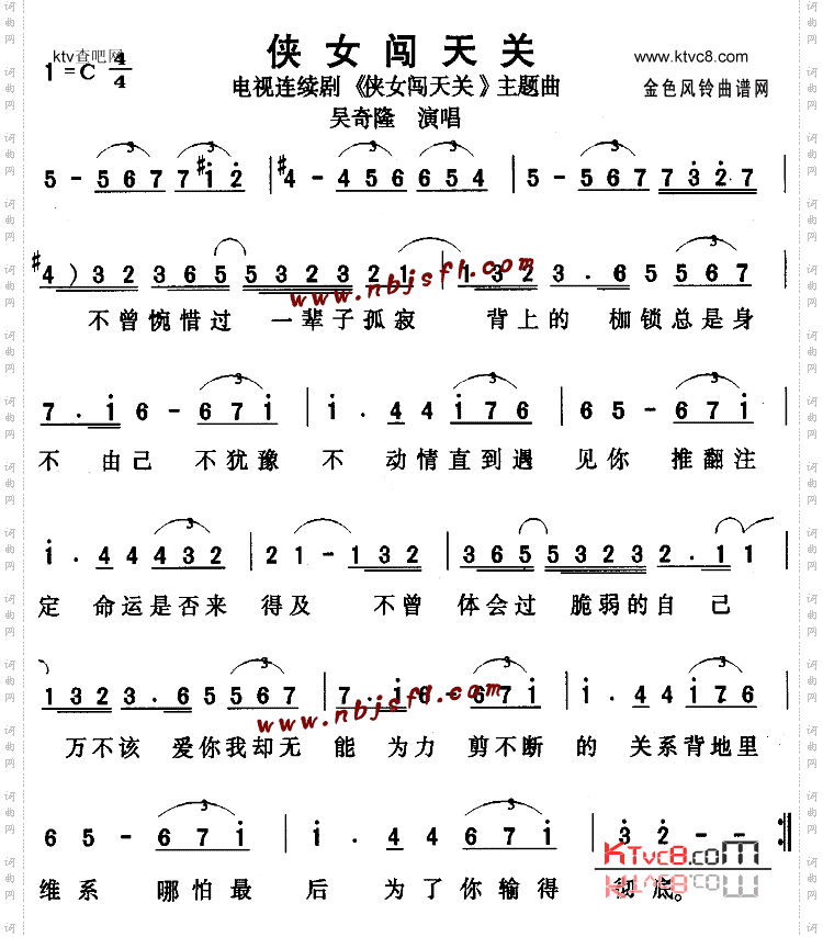 侠女闯天关同名电视剧主题曲