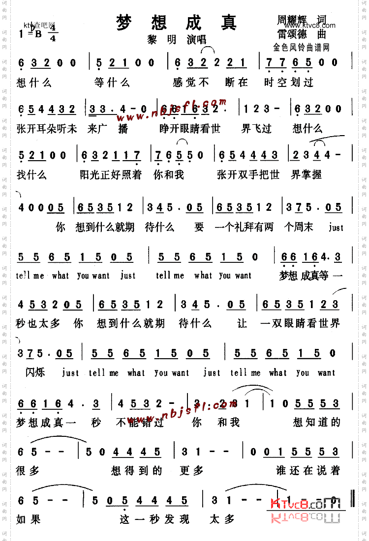 梦想成真