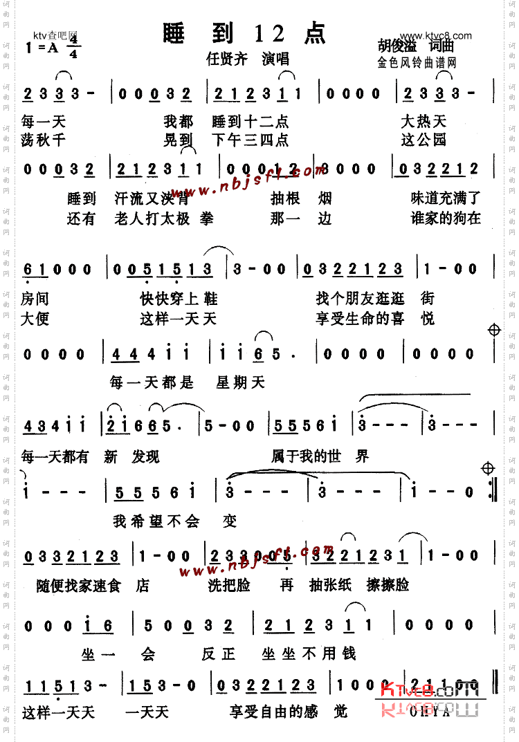 睡到12点