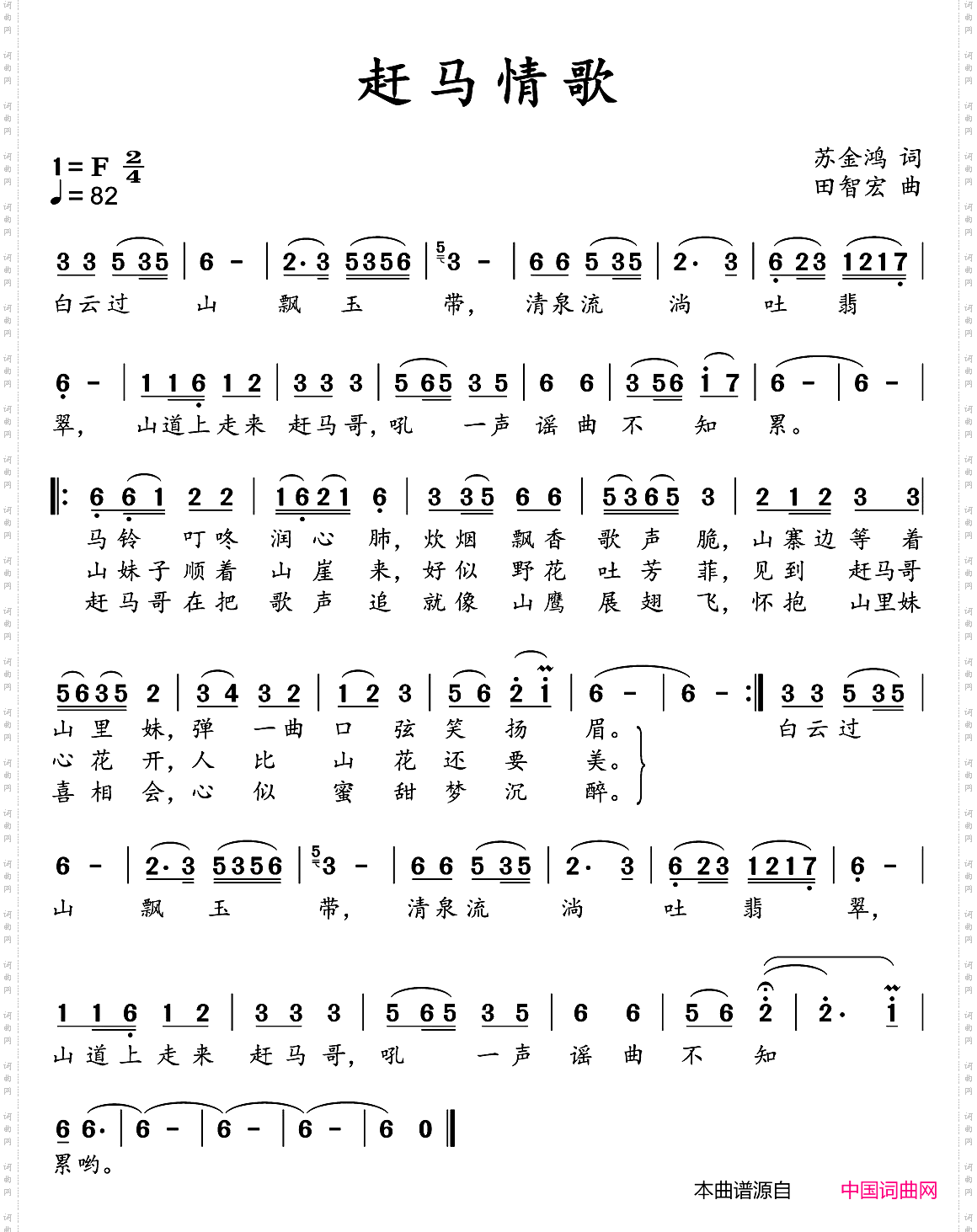 赶马情歌