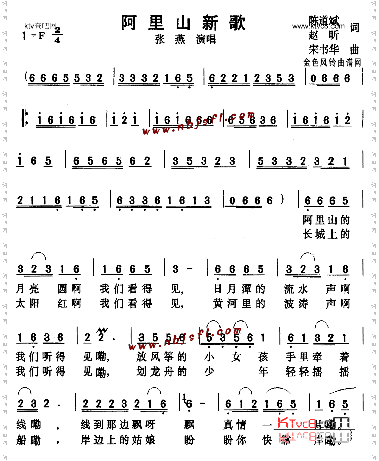 阿里山新歌
