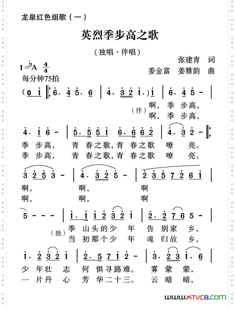 英烈季步高之歌