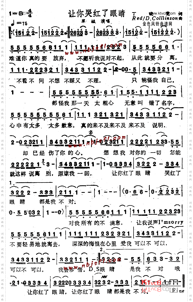 让你哭红了眼睛