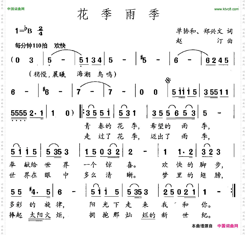 花季雨季