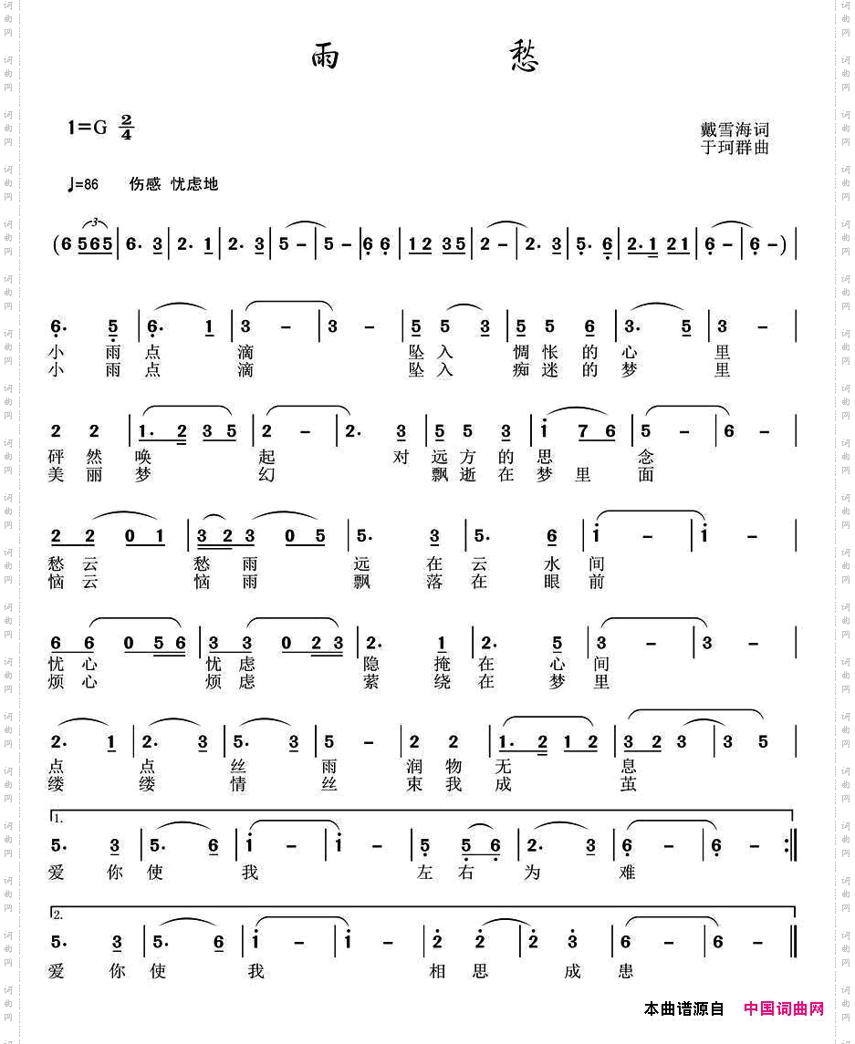 雨愁